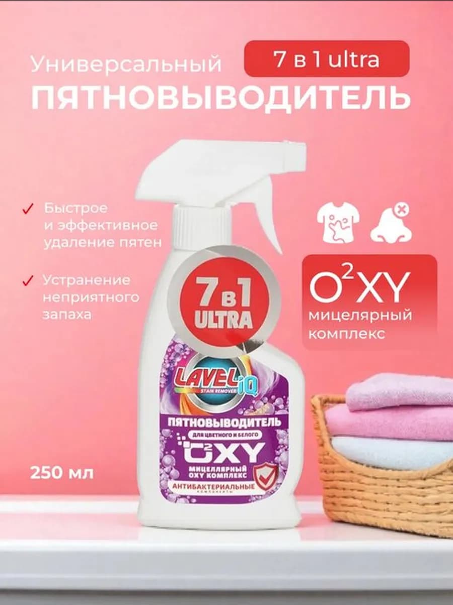 Универсальный пятновыводитель Lavel "OXY комплекс", 250 мл