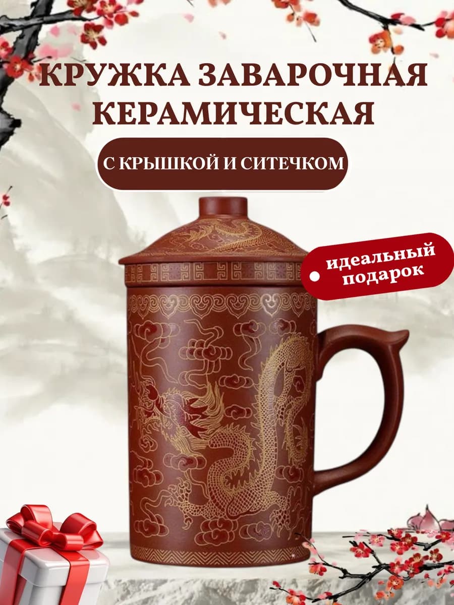 Глиняный чайник кружка для чайной церемонии 400 мл