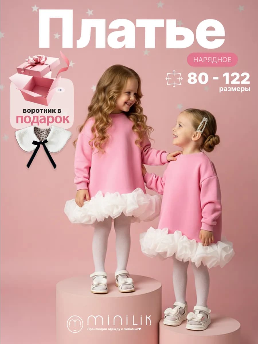 Платье нарядное на праздник и утренник