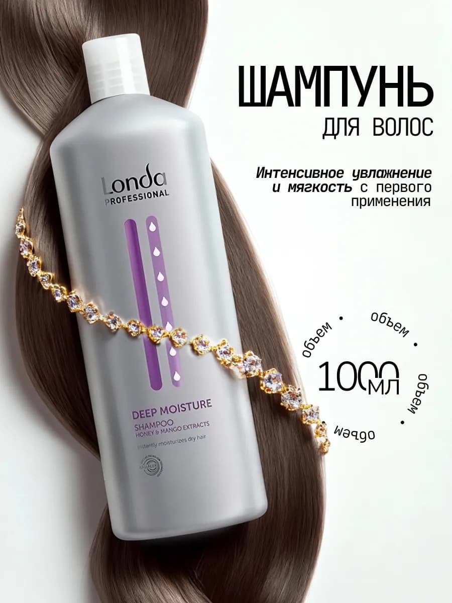 Шампунь увлажняющий для сухих волос Londa, 1000мл