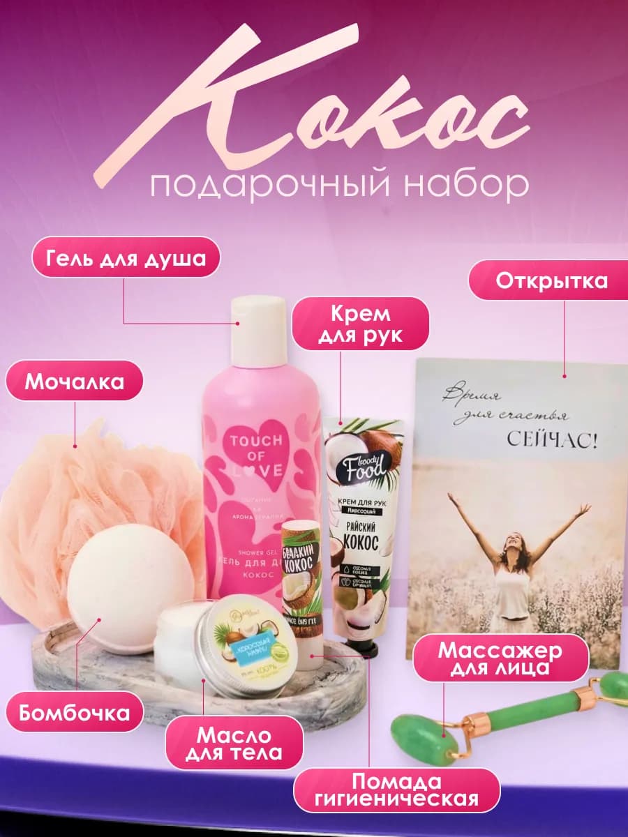 Подарочный набор для женщин