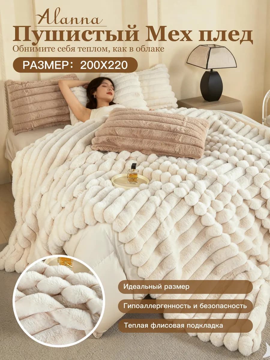 Плед 200х220 евро пушистый на кровать CT-005