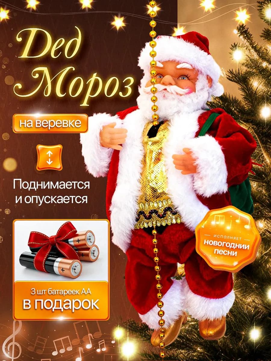 Дед мороз поющий