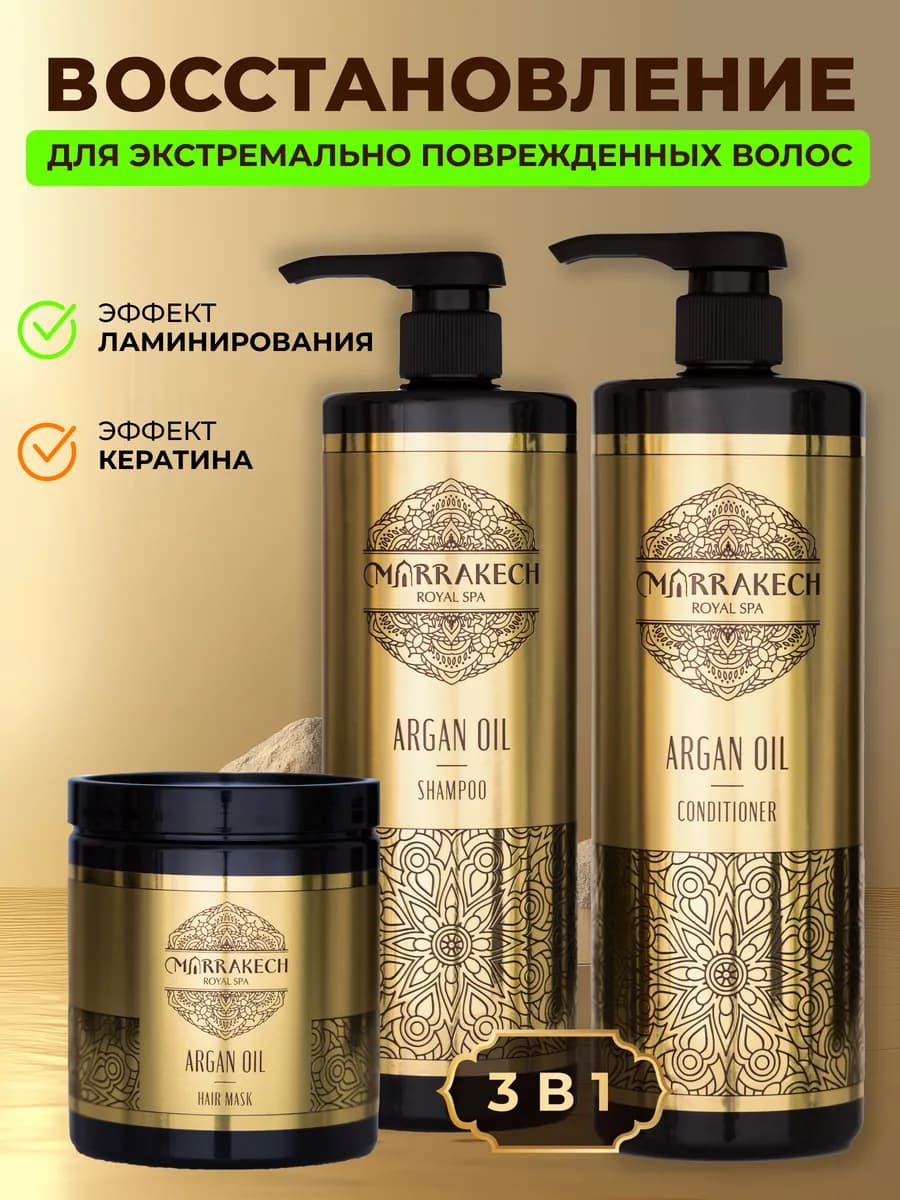 Шампунь для волос, кондиционер и маска набор для ухода