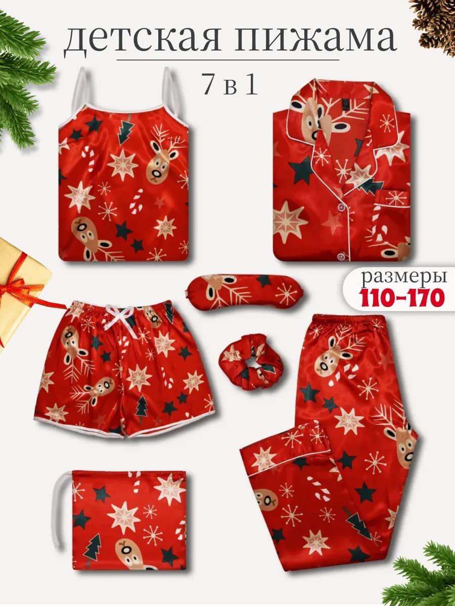 Пижама для девочки шелковая 7 в 1