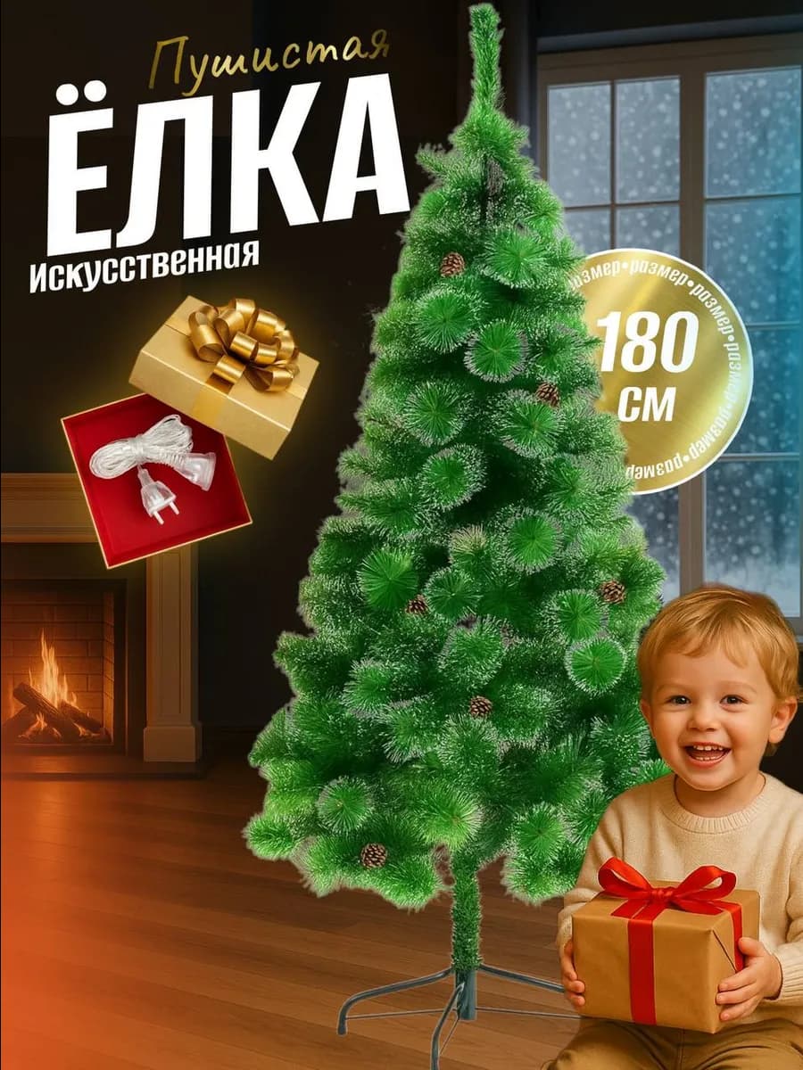 Елка искусственная 180 см новогодняя сосна ель