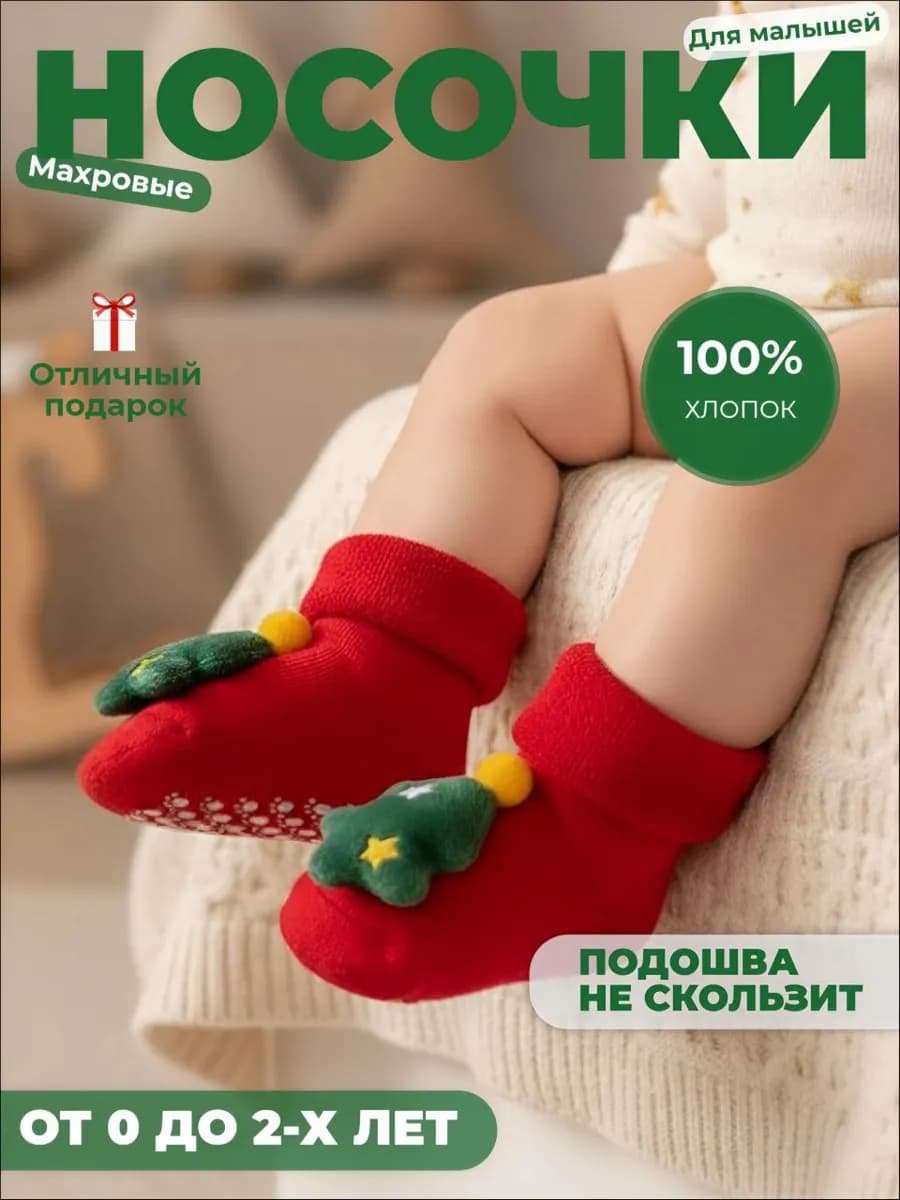 Новогодние пинетки носочки для малышей теплые