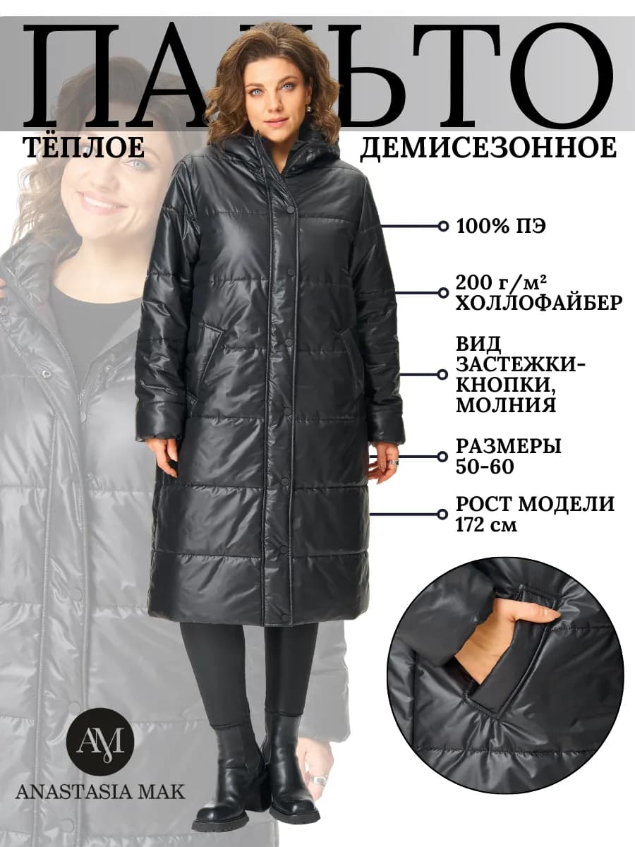 Пальто демисезонное зимнее