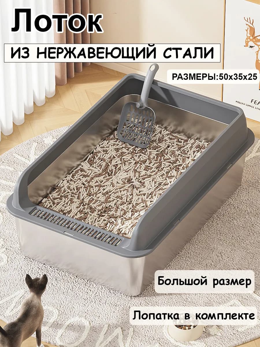 Лоток для кошек большой с высоким бортиком