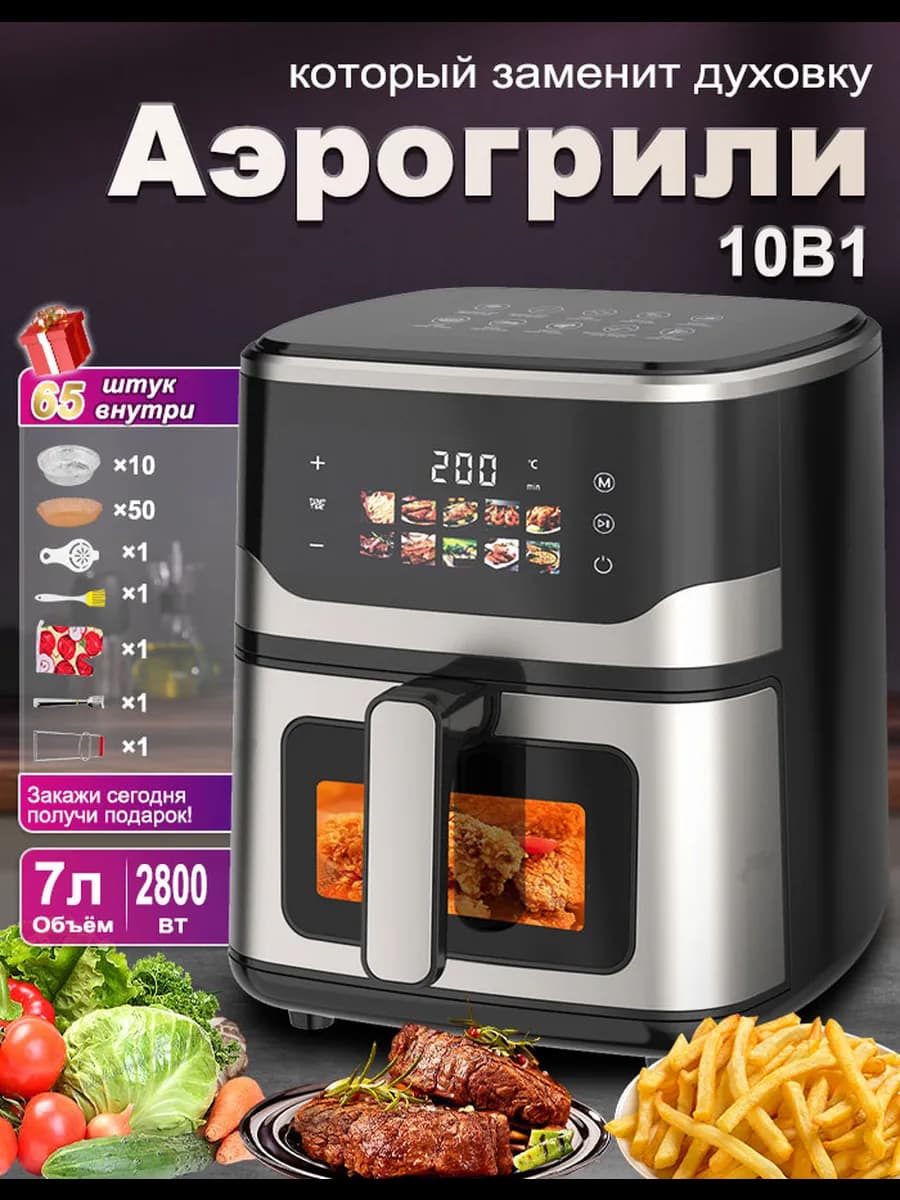 Aэрогриль 7л ЖК-дисплей