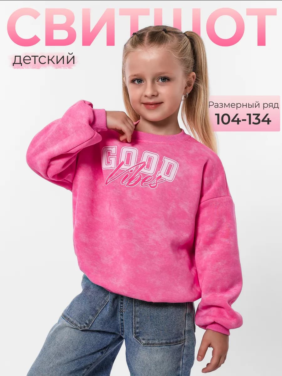Свитшот детский с начесом