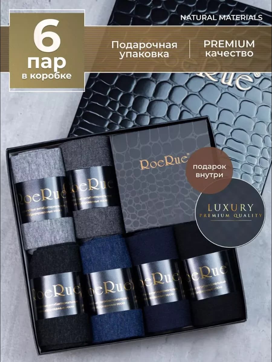 Набор подарочный в коробке 6 пар