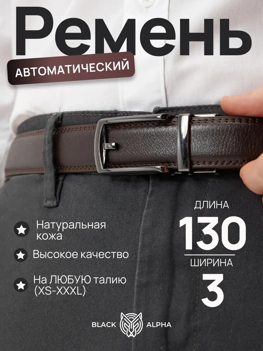 Ремень из натуральной кожи для брюк