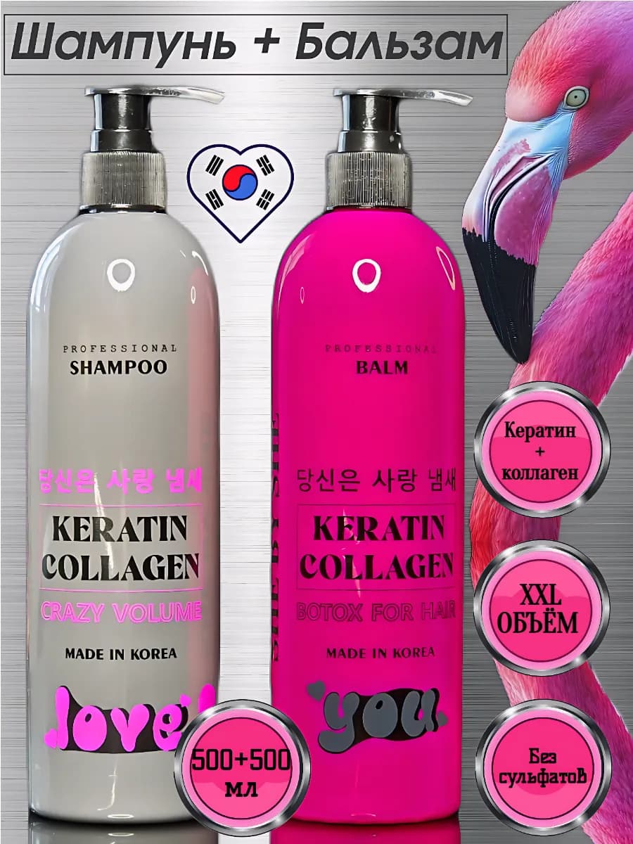 Шампунь и бальзам для волос бессульфатный набор Корея