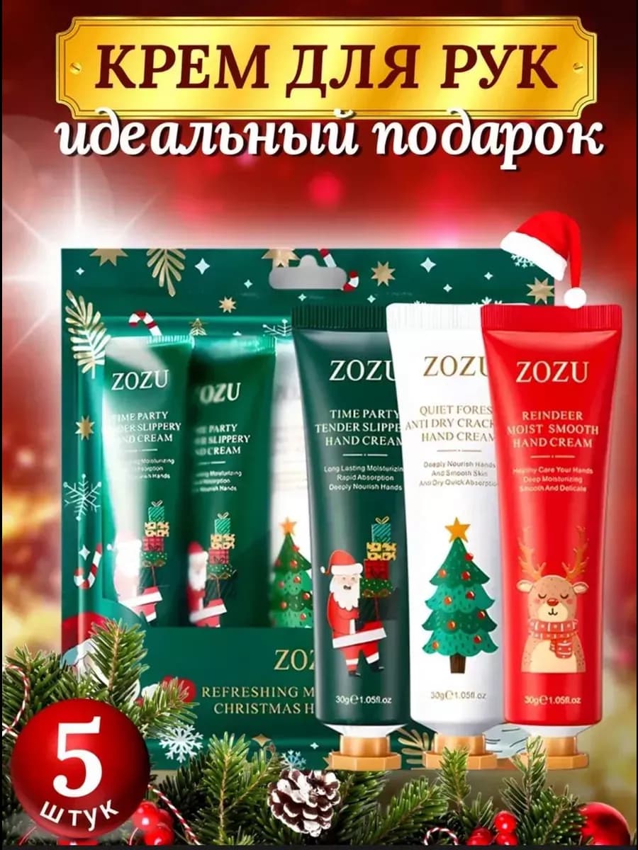 Крем для рук 5шт