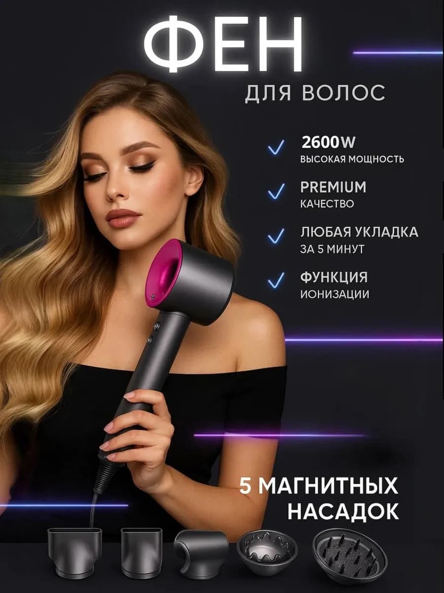 Фен для волос профессиональный