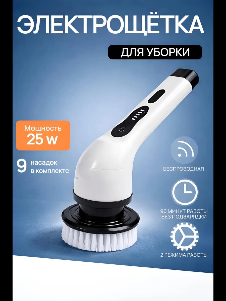 Щетка для уборки дома электрическая