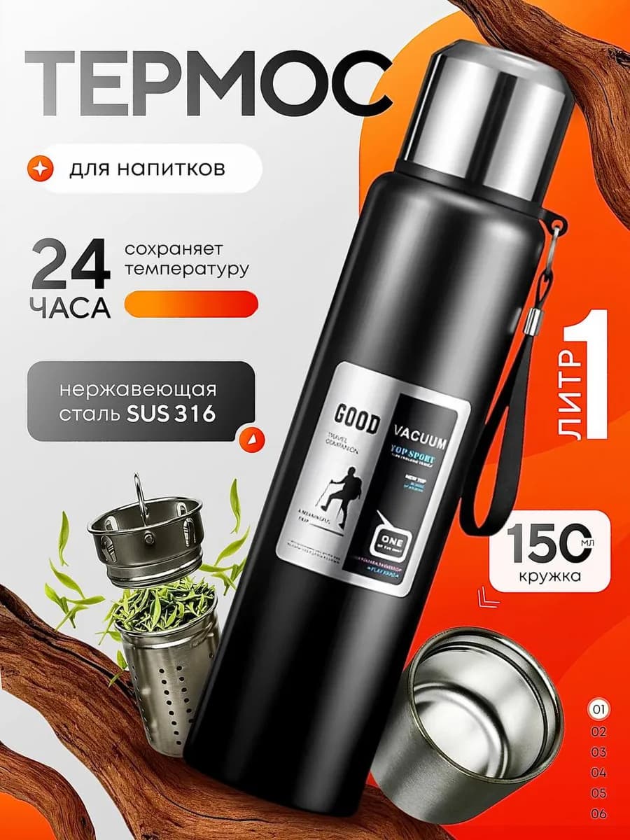Термос для чая, кофе и воды металлический походный 1 л