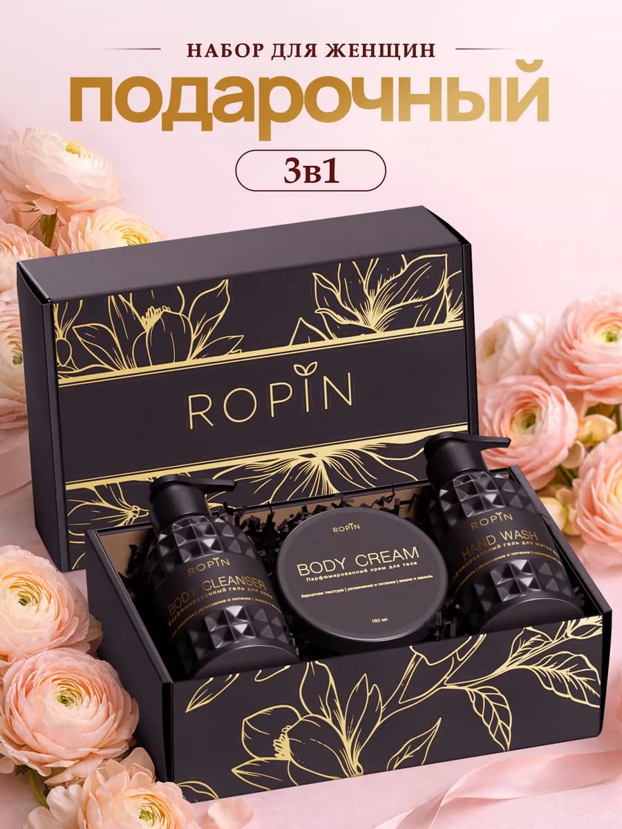 Подарочный набор для женщин