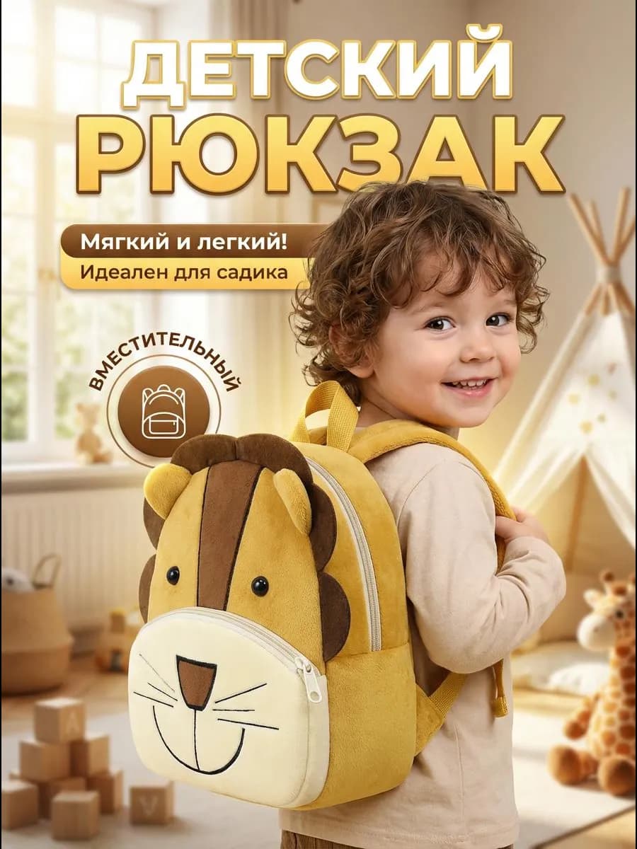 Рюкзак детский в садик