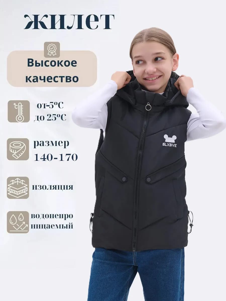 Жилет детский демисезонный