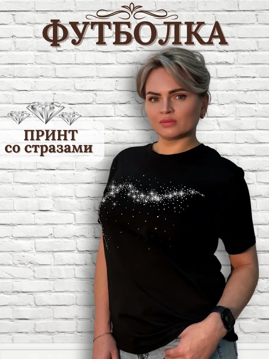 Футболка со стразами удлиненная нарядная