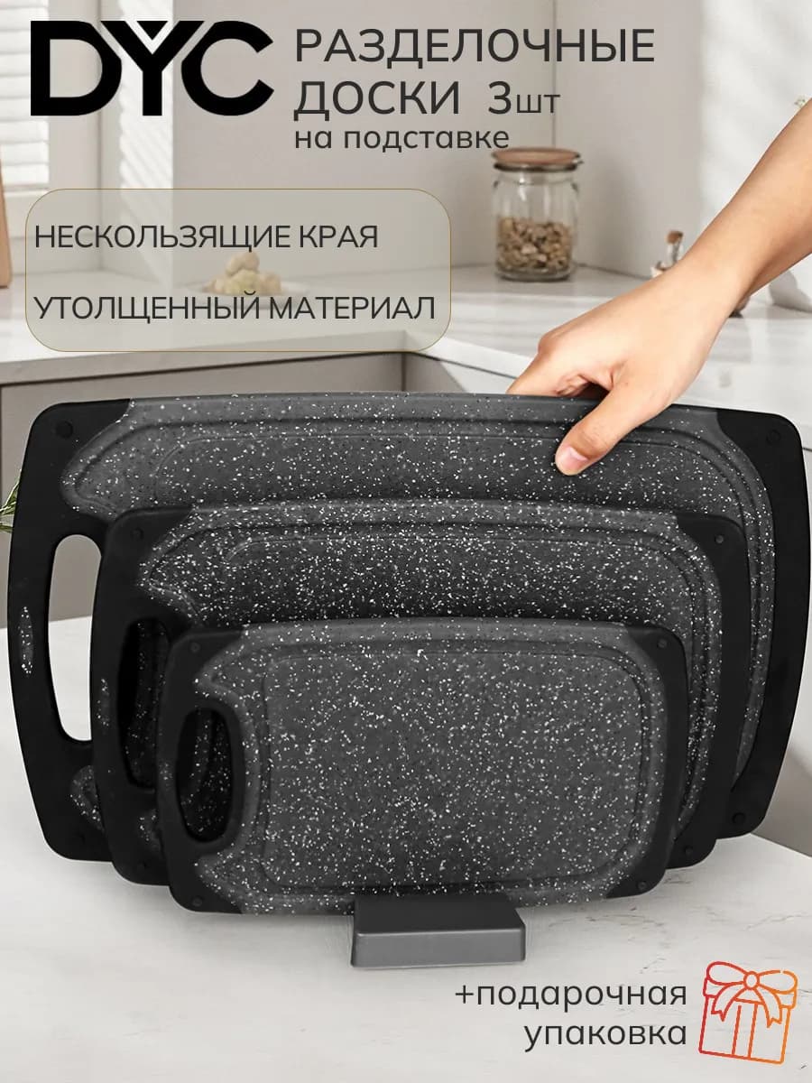 Доски разделочные пластиковые на подставке набор 4шт