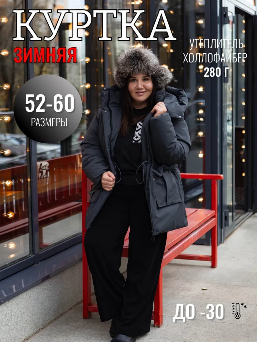 Зимняя куртка удлиненная парка с капюшоном