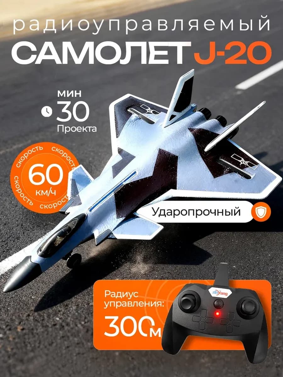 Самолет на радиоуправлении подарок для мальчика