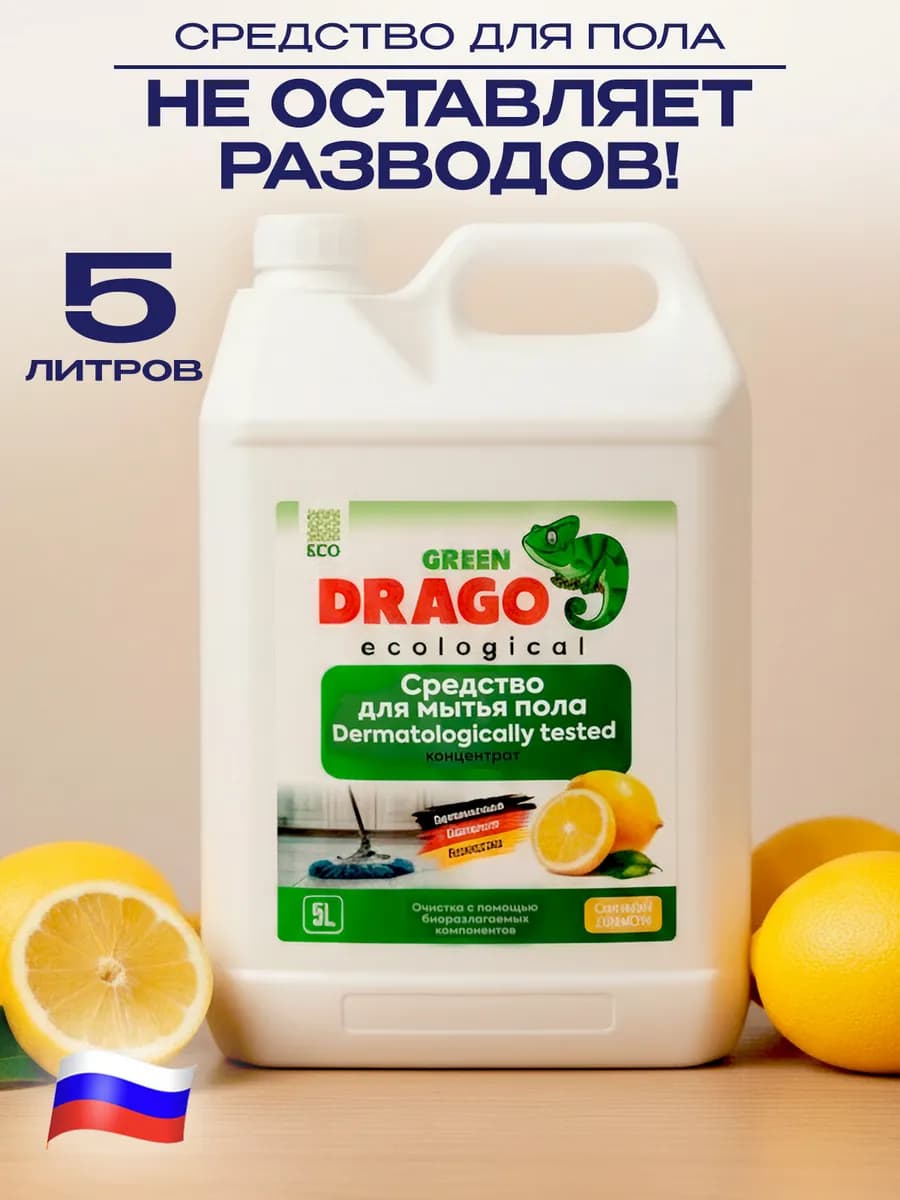 Средство для мытья полов 5 литров