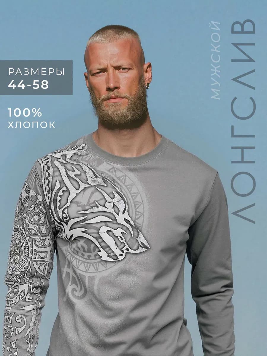 Лонгслив оверсайз с принтом волк большие размеры