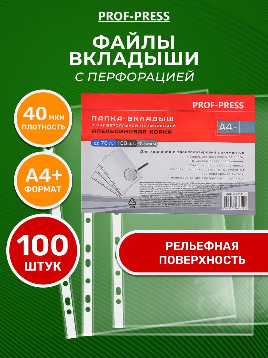 Файлы вкладыши А4,40 мкм, мультифора, 100 шт