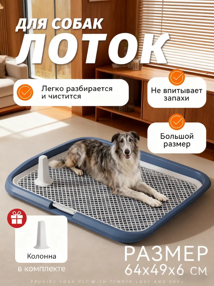Лоток для собак под пеленку большой