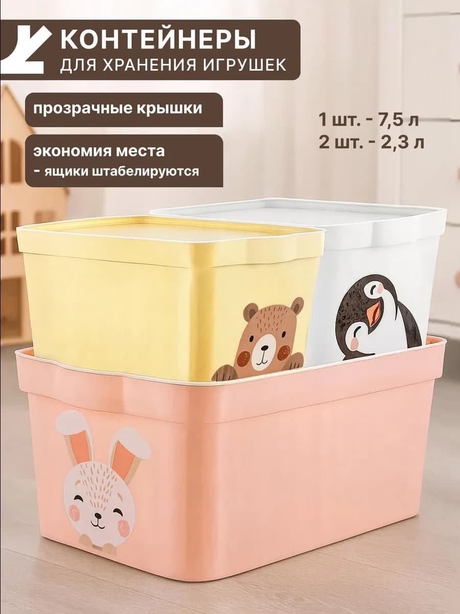 Набор корзин для игрушек в детскую 3 шт