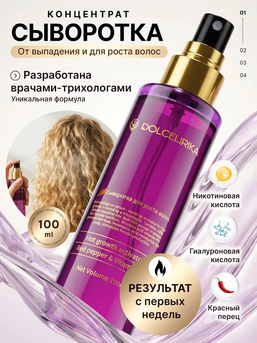 Сыворотка для восстановления и роста волос с красным перцем