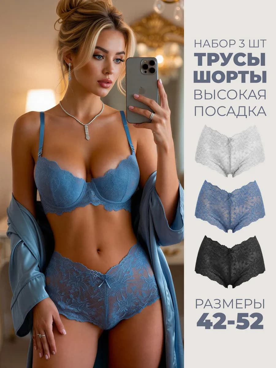 Трусы шорты кружевные бразильяна высокая посадка, набор 3 шт
