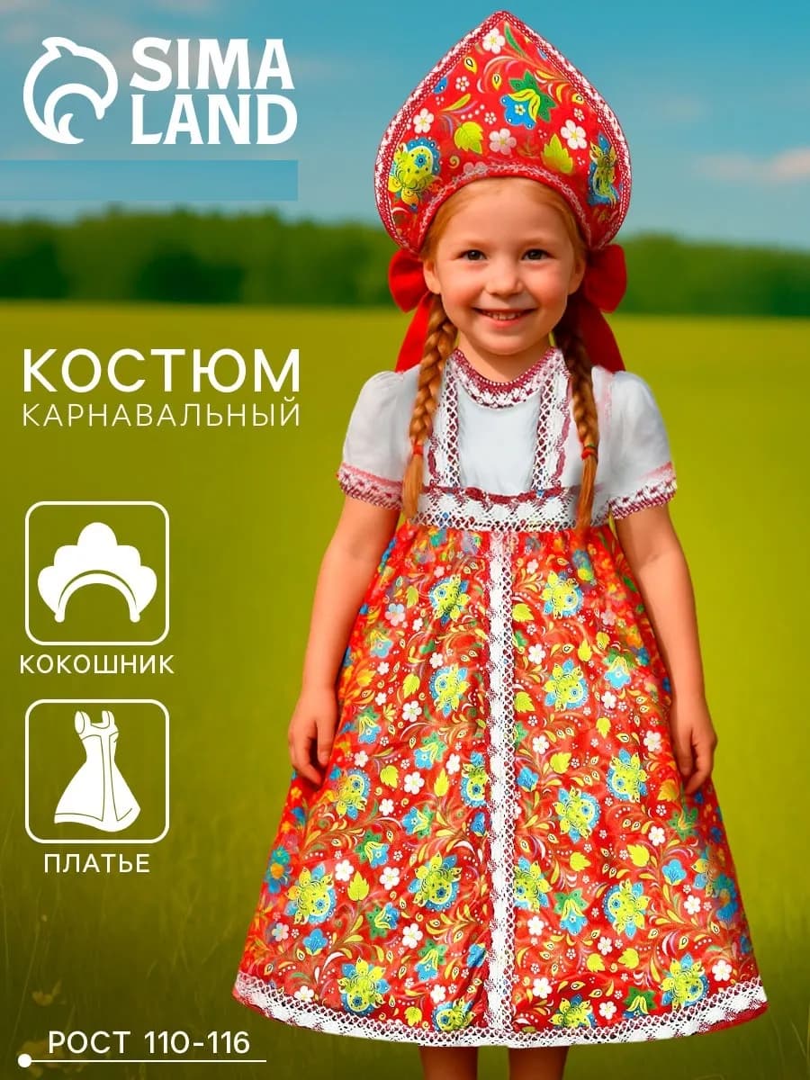 Карнавальный костюм русский народный, рост 110-116
