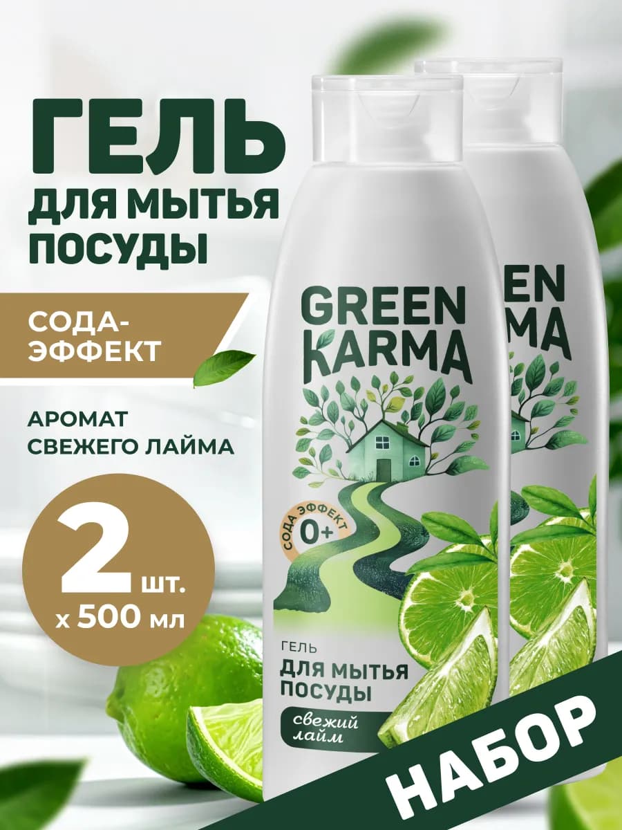 Набор Гель для мытья посуды «Сода эффект» 2 шт