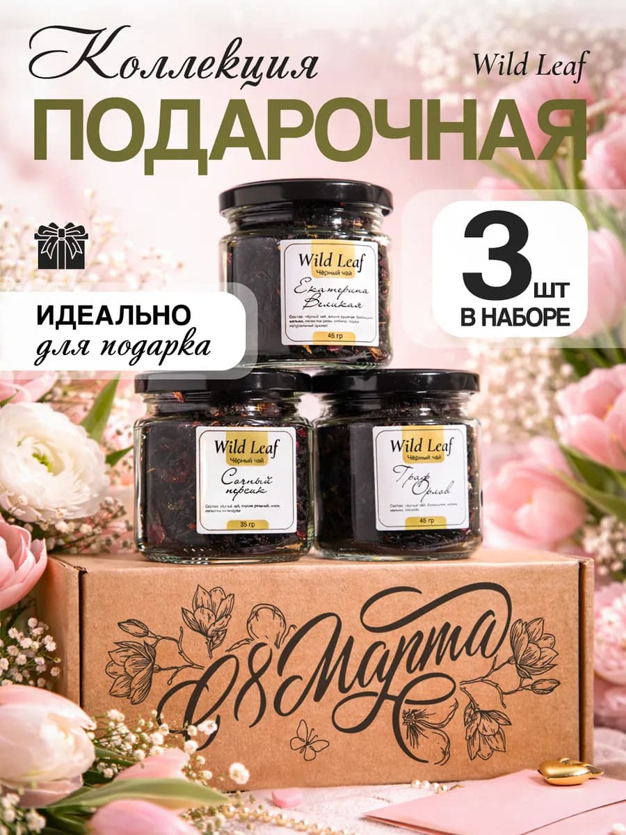 Подарочный набор чая