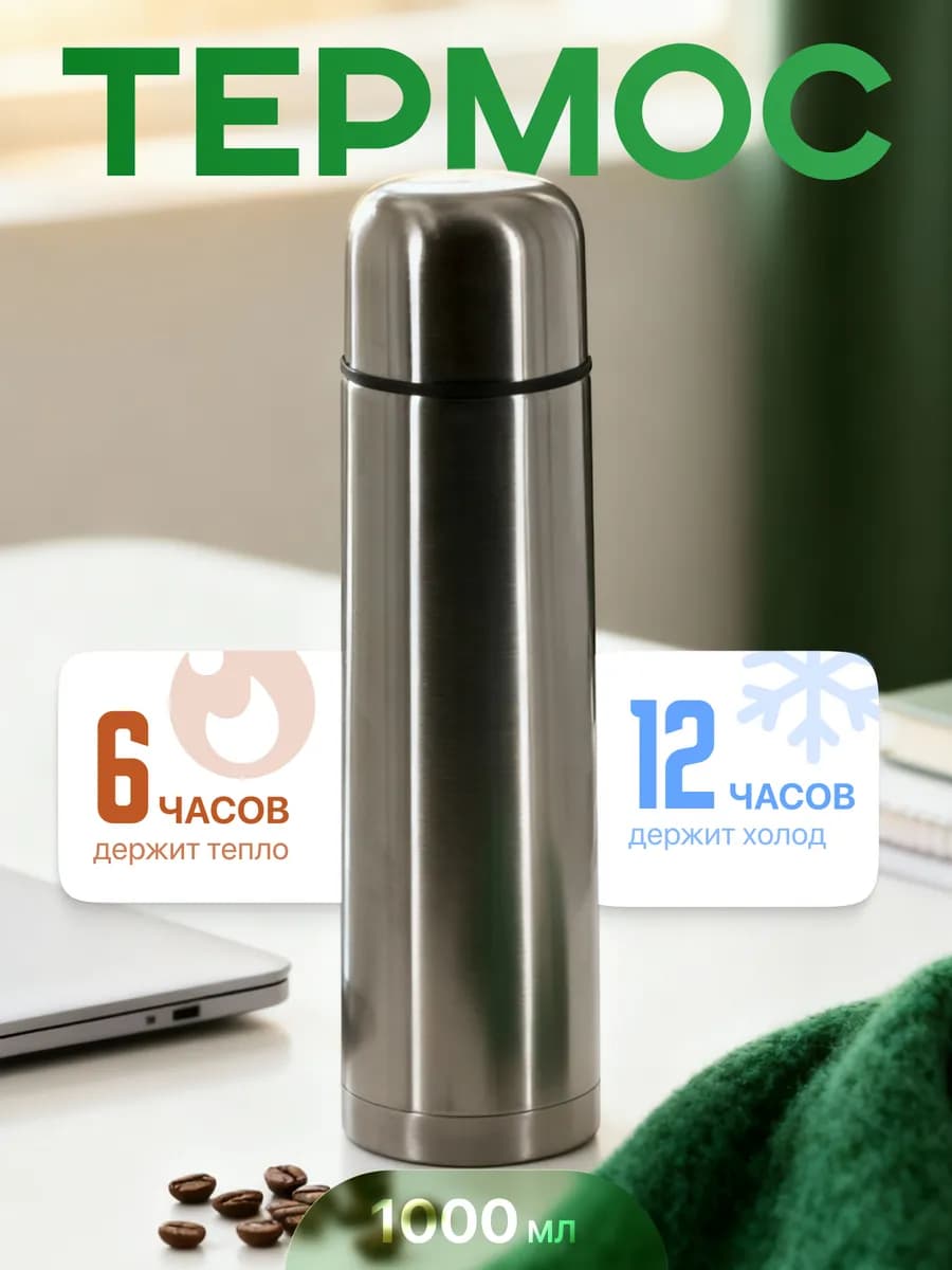 Термос, 1 литр, серый