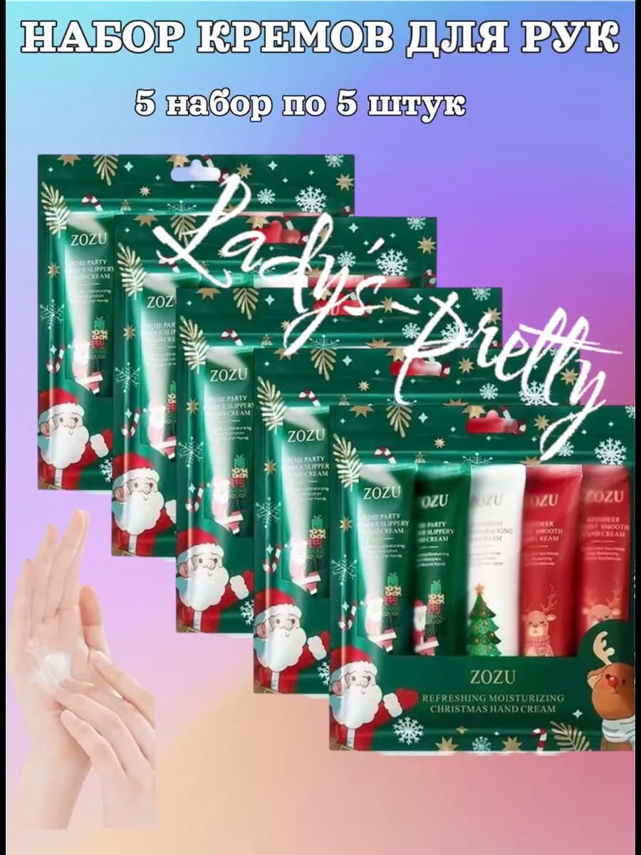 Подарочный новогодний набор кремов для рук 25 шт