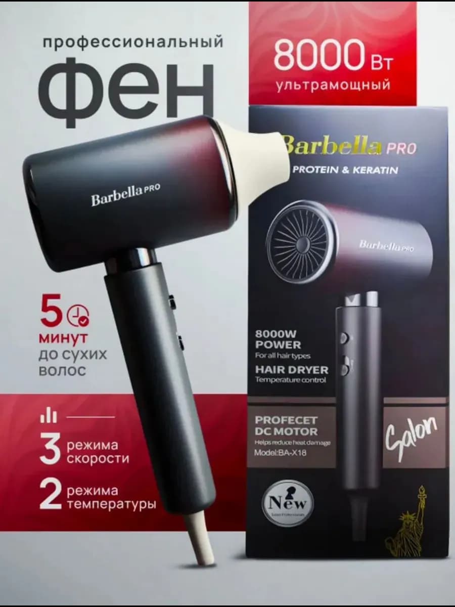 Фен для волос