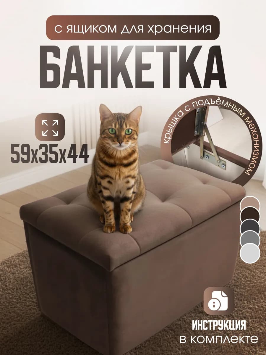 Пуфик с ящиком для хранения