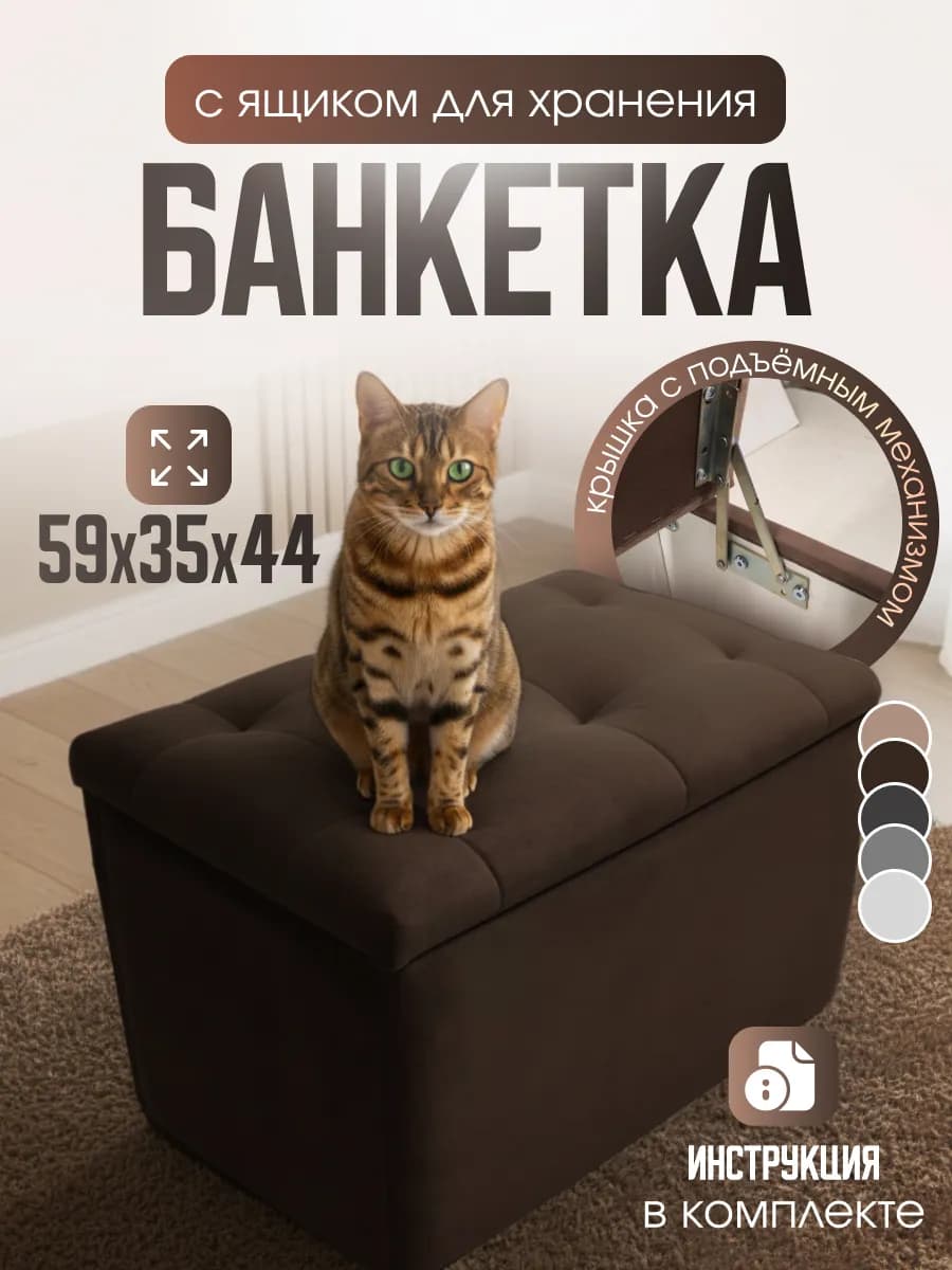 Пуфик с ящиком для хранения