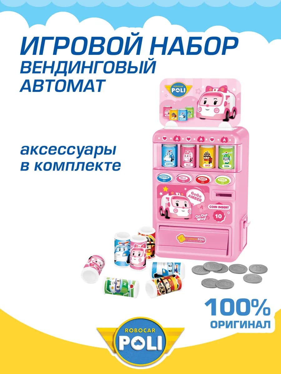 Игровой набор Эмбер Вендинговый автомат Эмбер Робокар Поли