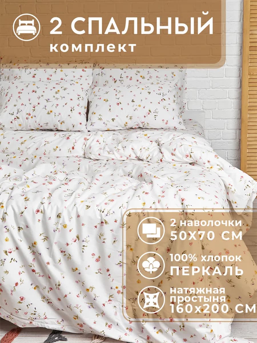 Постельное белье 2 спальное 160х200 на резинке 50х70