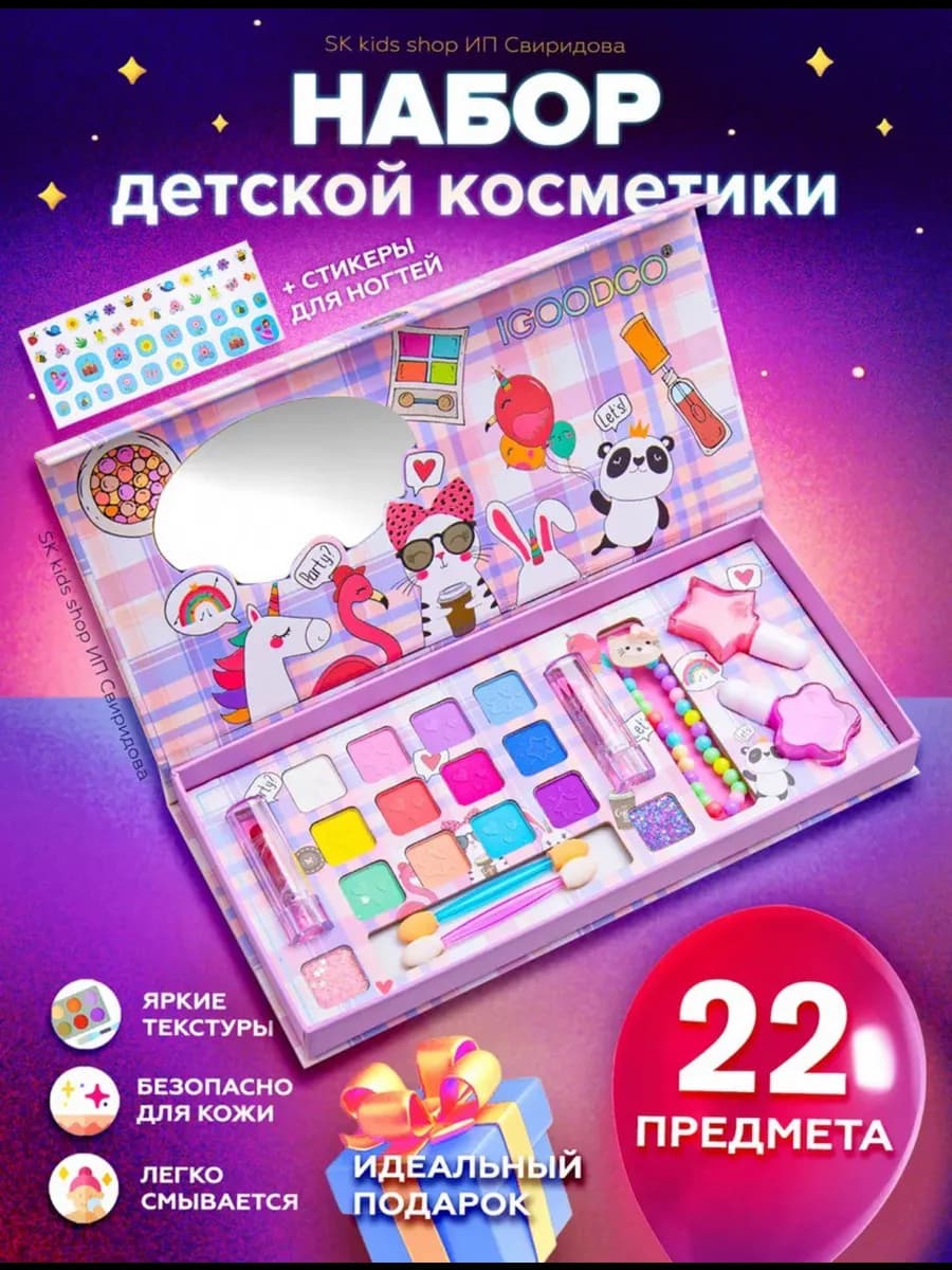 Детская косметика