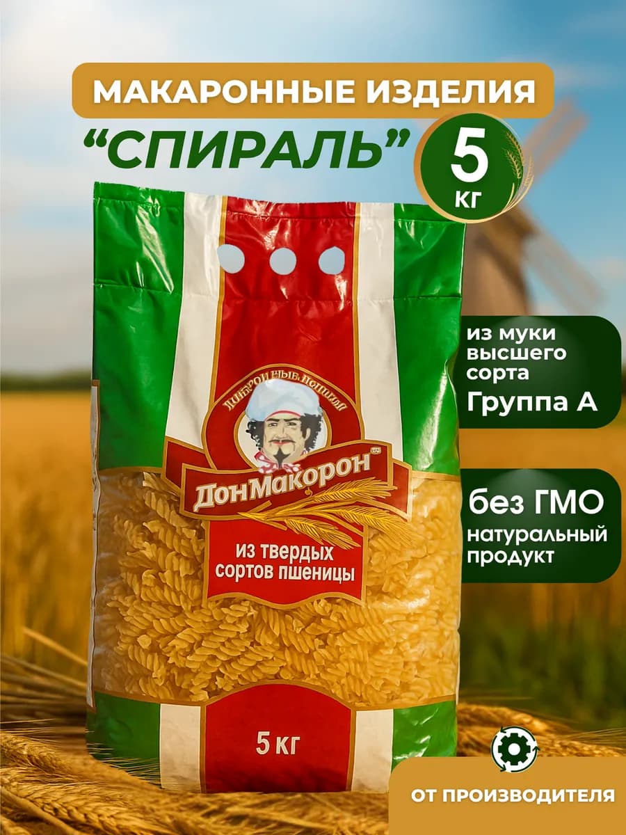 Макароны Спираль 5 кг из твердых сортов пшеницы, без ГМО