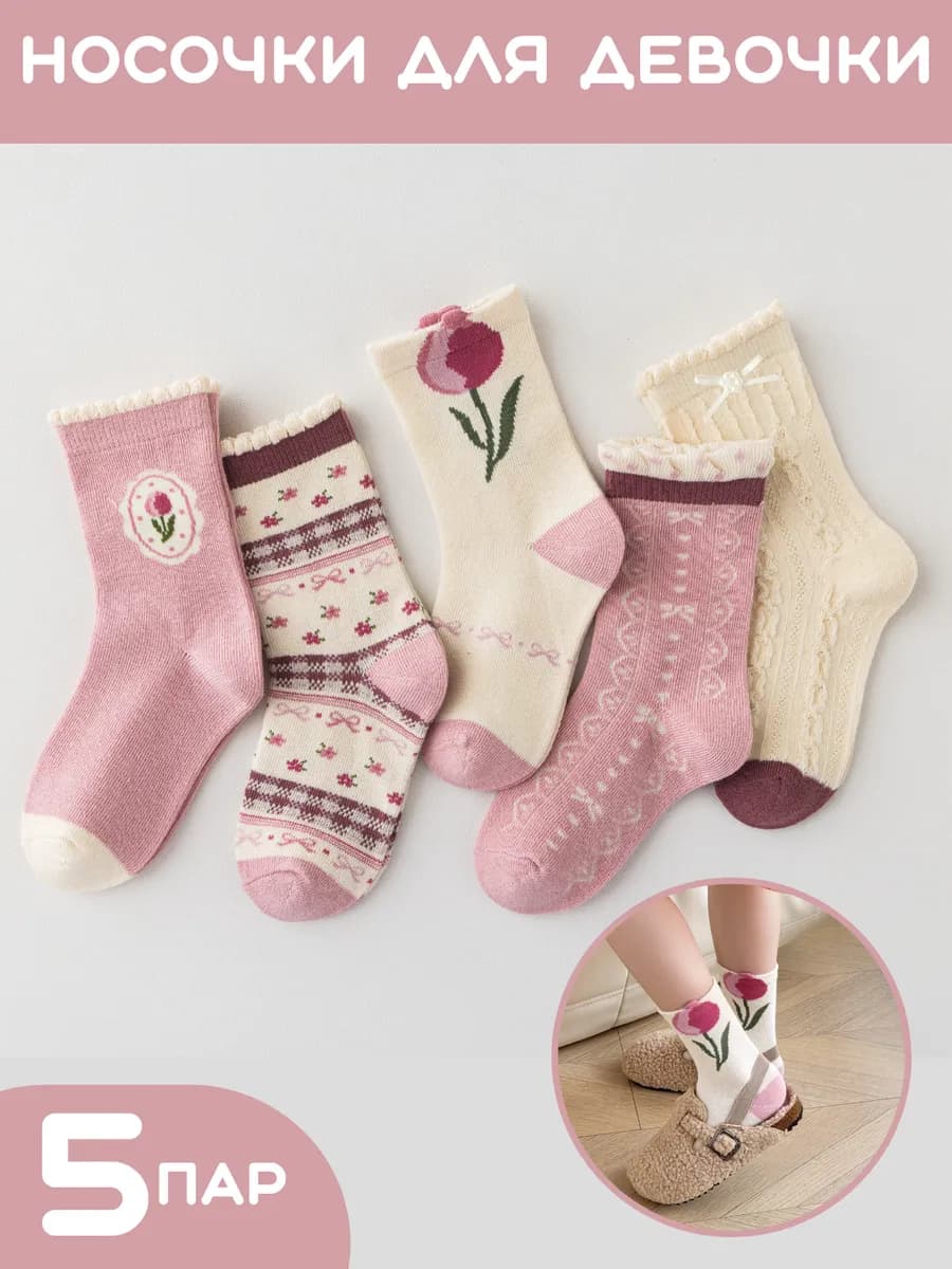 Носки детские для девочки набор 5 пар высокие с рисунком