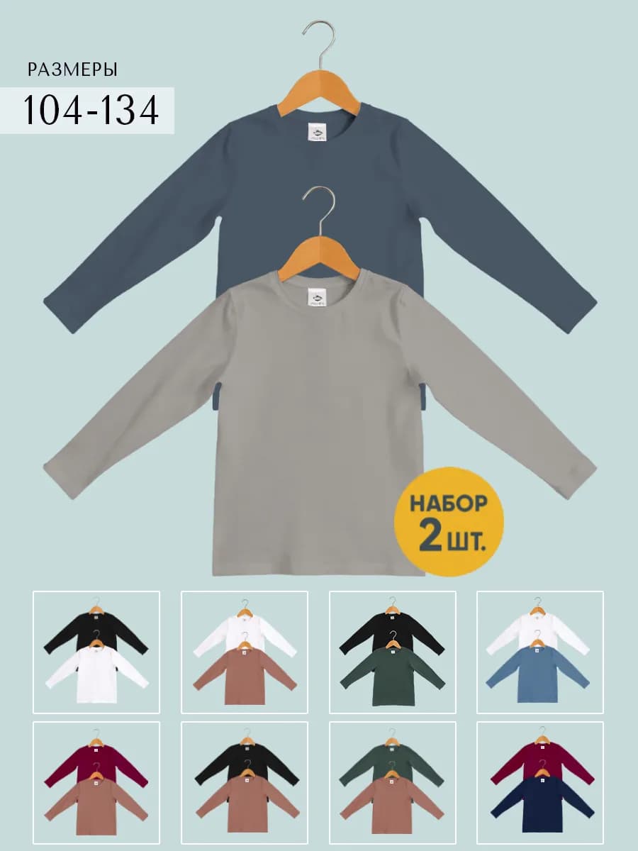 Лонгслив детский 2 шт в наборе для девочки и мальчика